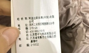 购买阿迪达斯羽绒服,一看竟是雪中飞代工?客服回应
